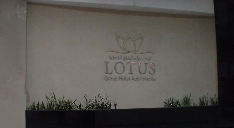 Aparthotel Lotus Grand Dubai Emirati Arabi Uniti